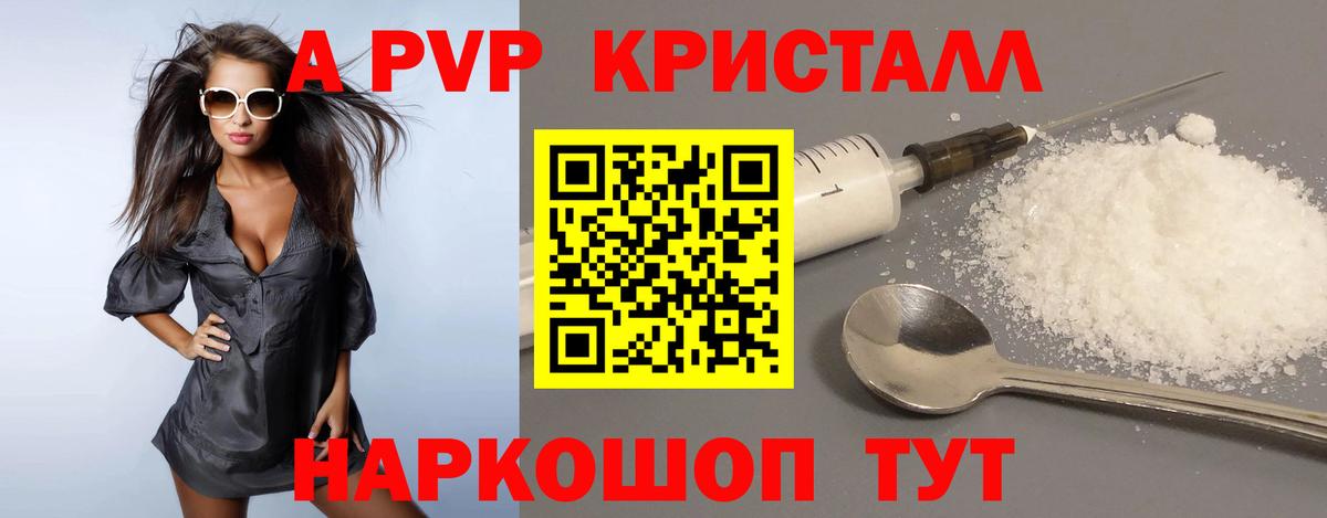 APVP  Вход с VPN  Арсеньев  A-PVP Соль  A PVP VHQ  Alfa_PVP VHQ 