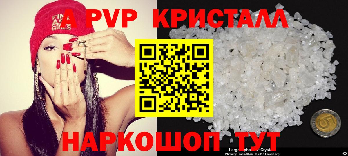 Альфа ПВП крисы CK Арсеньев