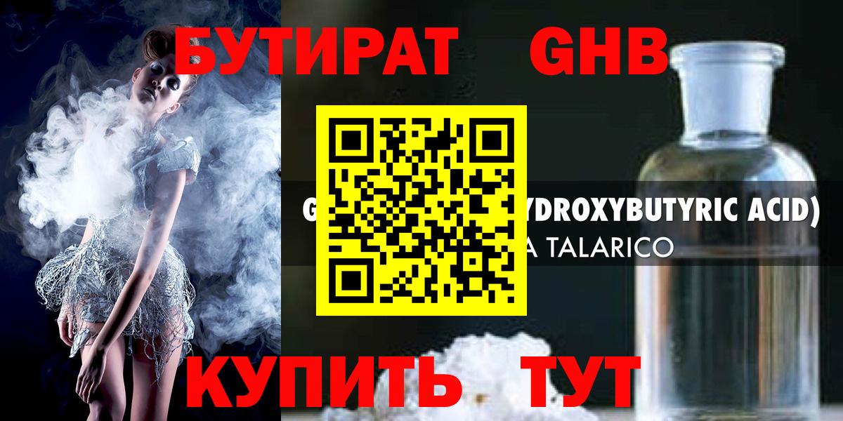 Бутират вода Арсеньев