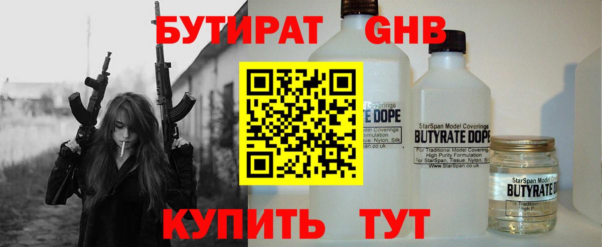 Арсеньев  БУТИРАТ  Вход с VPN  Бутират вода 