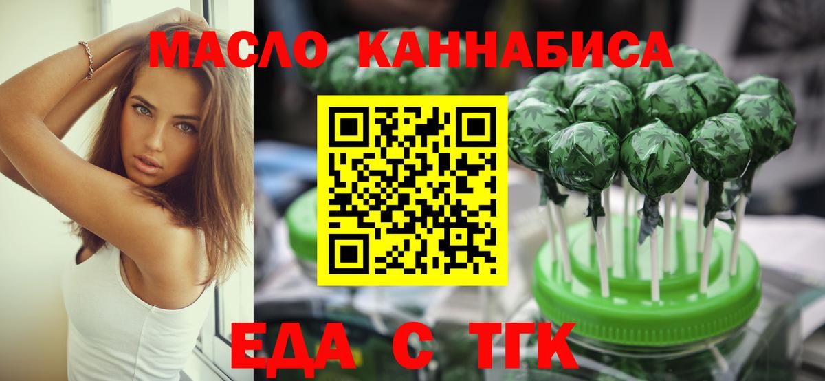 Арсеньев  Еда ТГК марихуана  Вход с VPN 