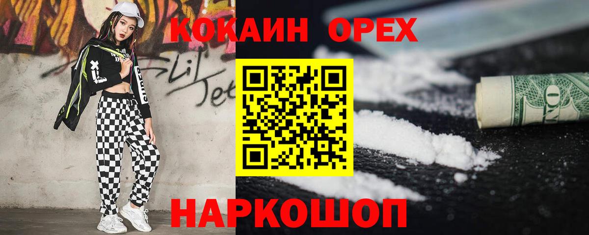 Кокаин 97%  КОКАИН  Арсеньев  Вход с VPN 