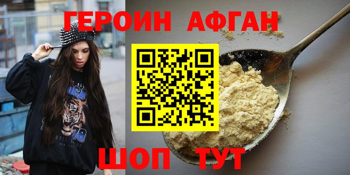 Героин хмурый Арсеньев
