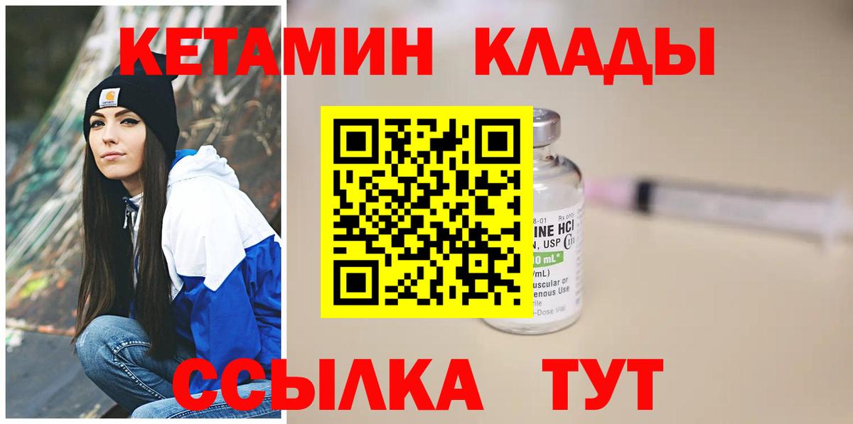 Арсеньев  Кетамин VHQ  Вход с VPN 