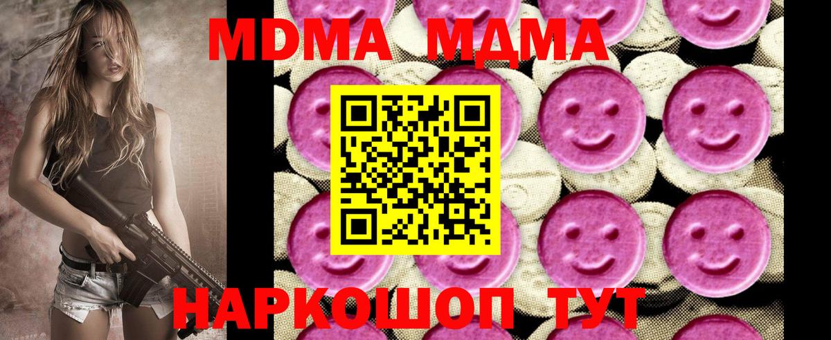 MDMA молли Арсеньев