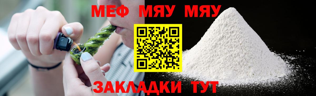 Арсеньев  даркнет сайт  Вход с VPN  МЕФ  МЯУ-МЯУ мука  Мефедрон VHQ 