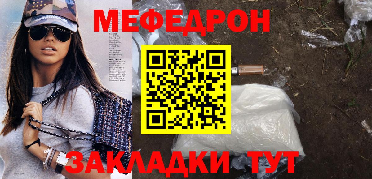 Меф мяу мяу мука Арсеньев