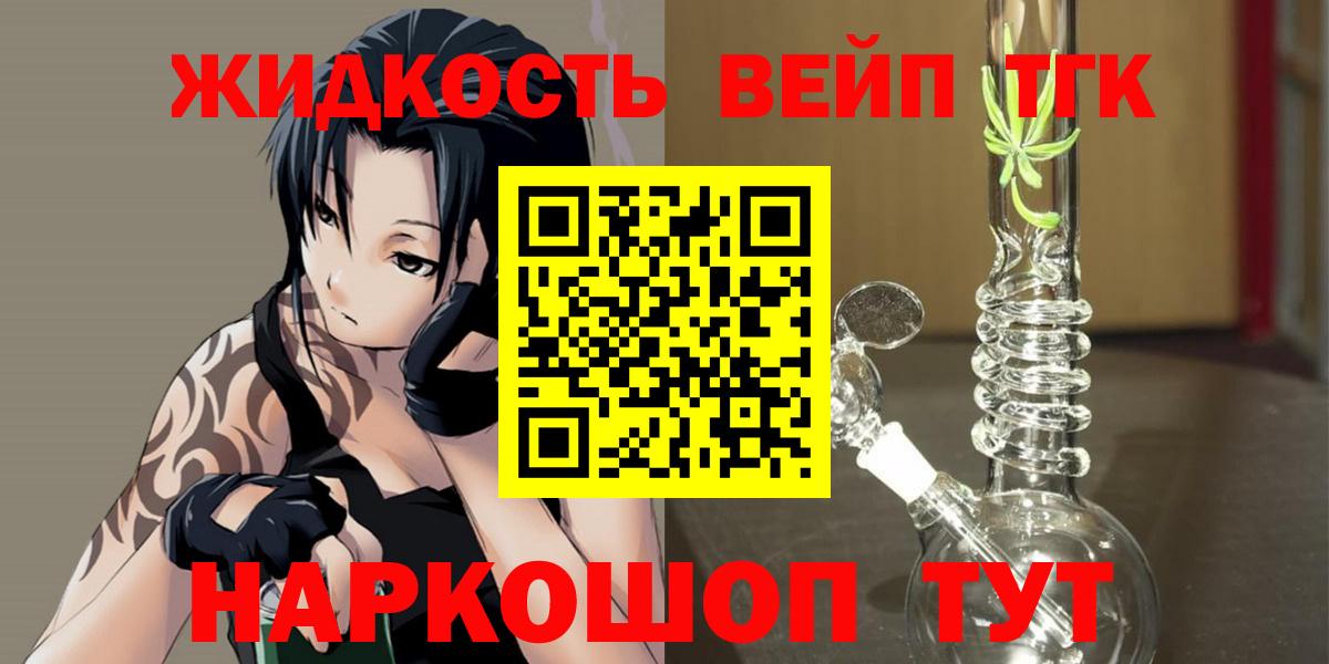 Арсеньев  Дистиллят ТГК вейп с тгк  магазин продажи   Вход с VPN 